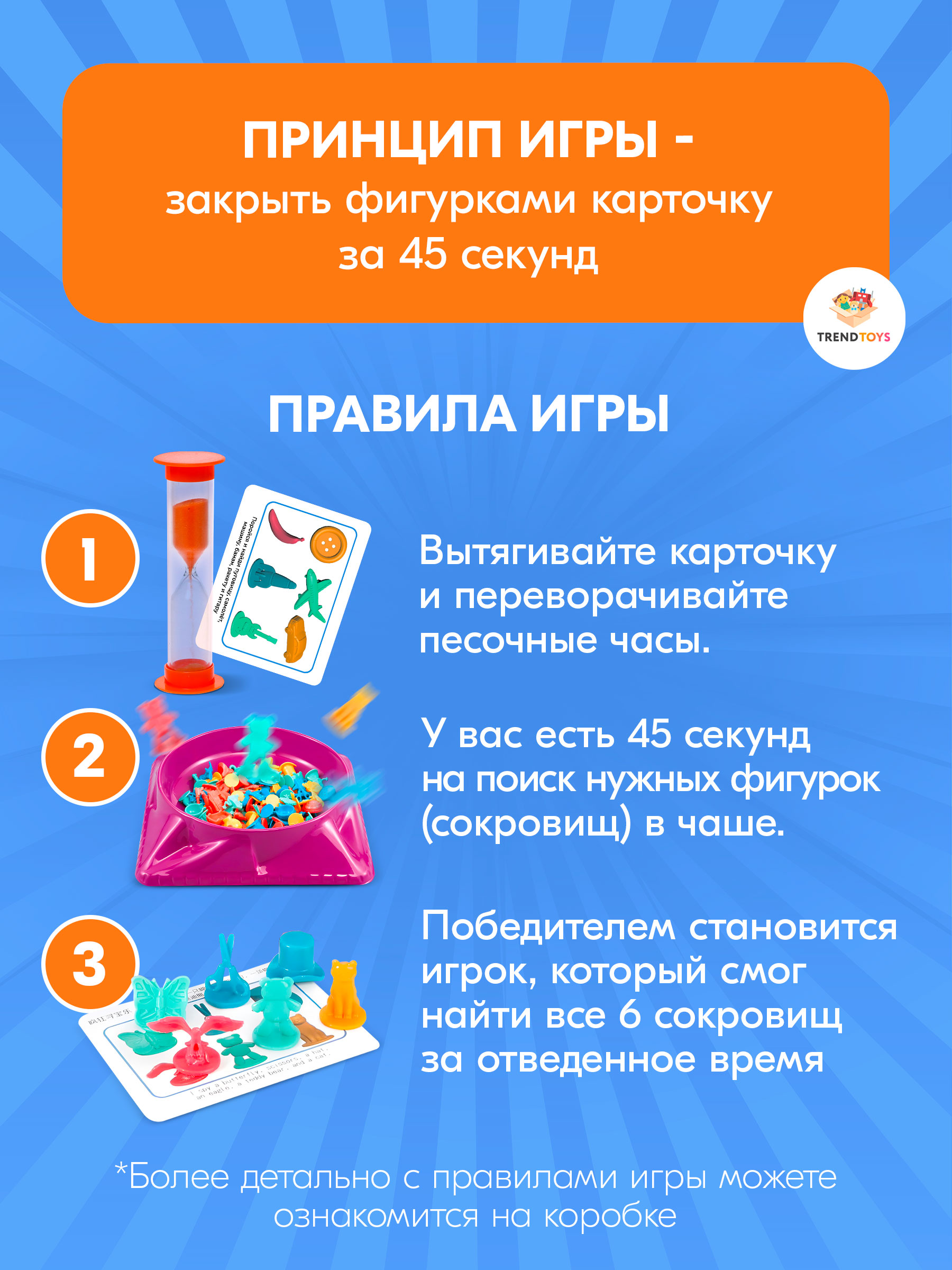 Настольная игра TrendToys Поиск сокровищ - фото 3