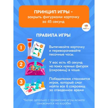 Настольная игра TrendToys Поиск сокровищ