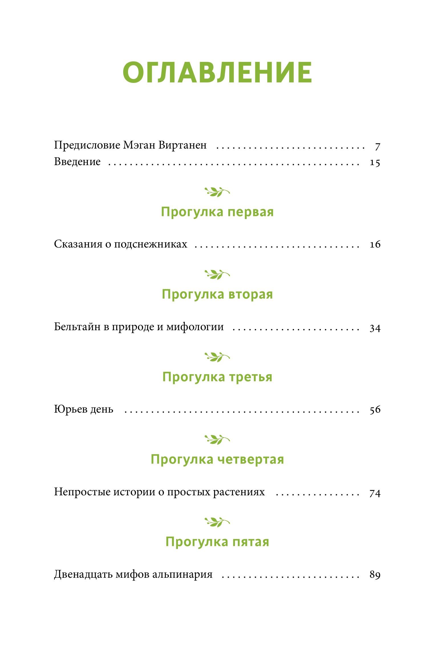Книга МИФ Зачарованный сад. Майское дерево, цветок папоротника и другие легенды - фото 4