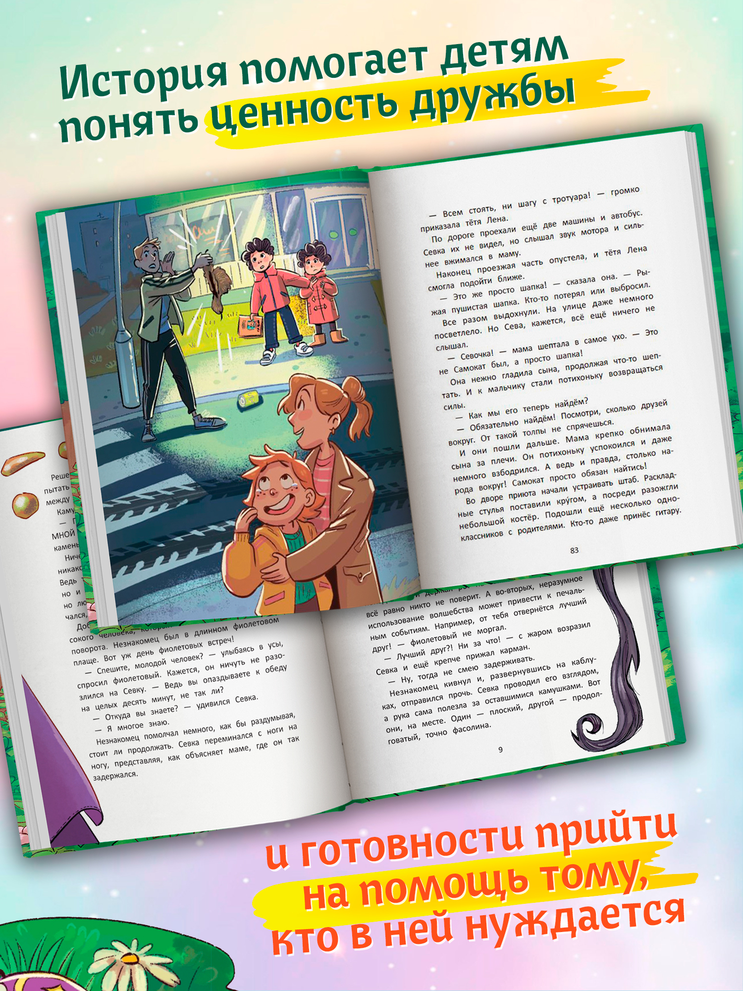 Книга Феникс Премьер Волшебство вверх тормашками авт Смултер сер Давай читать ISBN 978 5 222 45031 4 - фото 4