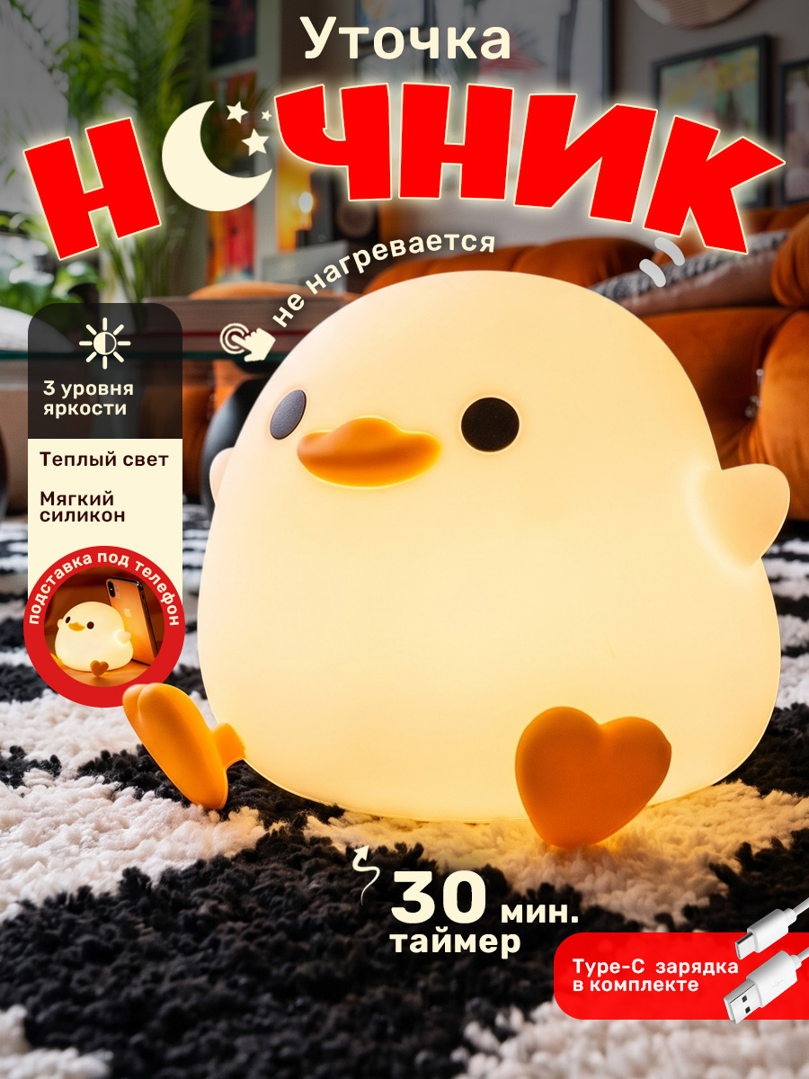 Ночник TIPTOPOLIS силиконовый Уточка - фото 1