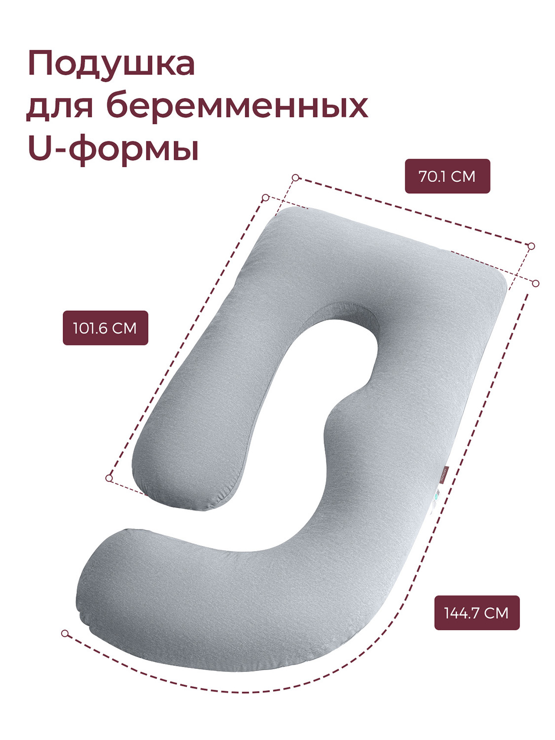 Подушка для беременных Momcozy U-образной формы 70.1 x 144.7 см 1 шт. - фото 3