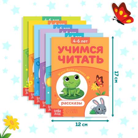 Набор книг Буква-ленд «Учимся читать» 6 шт. по 24 стр.