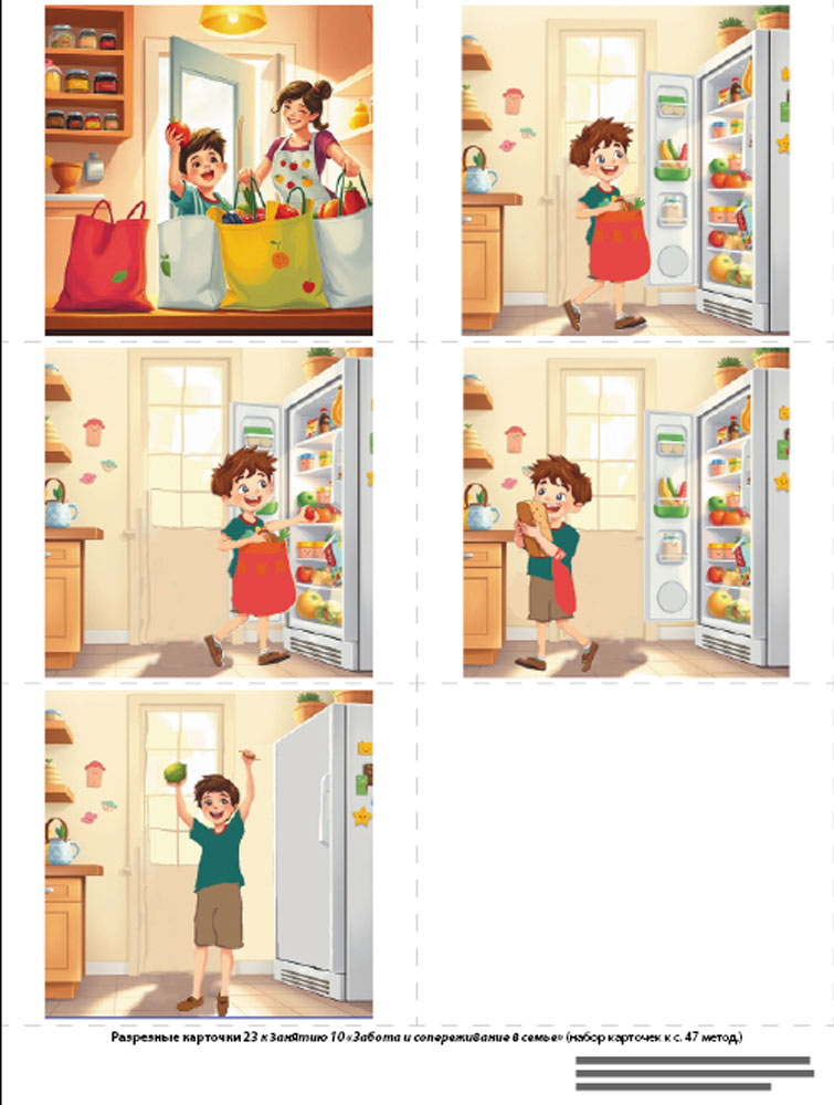 УМК Книга Школьная Книга ОБЩЕНИЕ В СЕМЬЕ. Для детей и не только. - фото 8