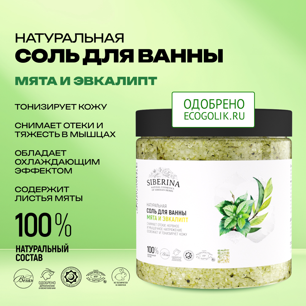 Соль для ванн Siberina - фото 2