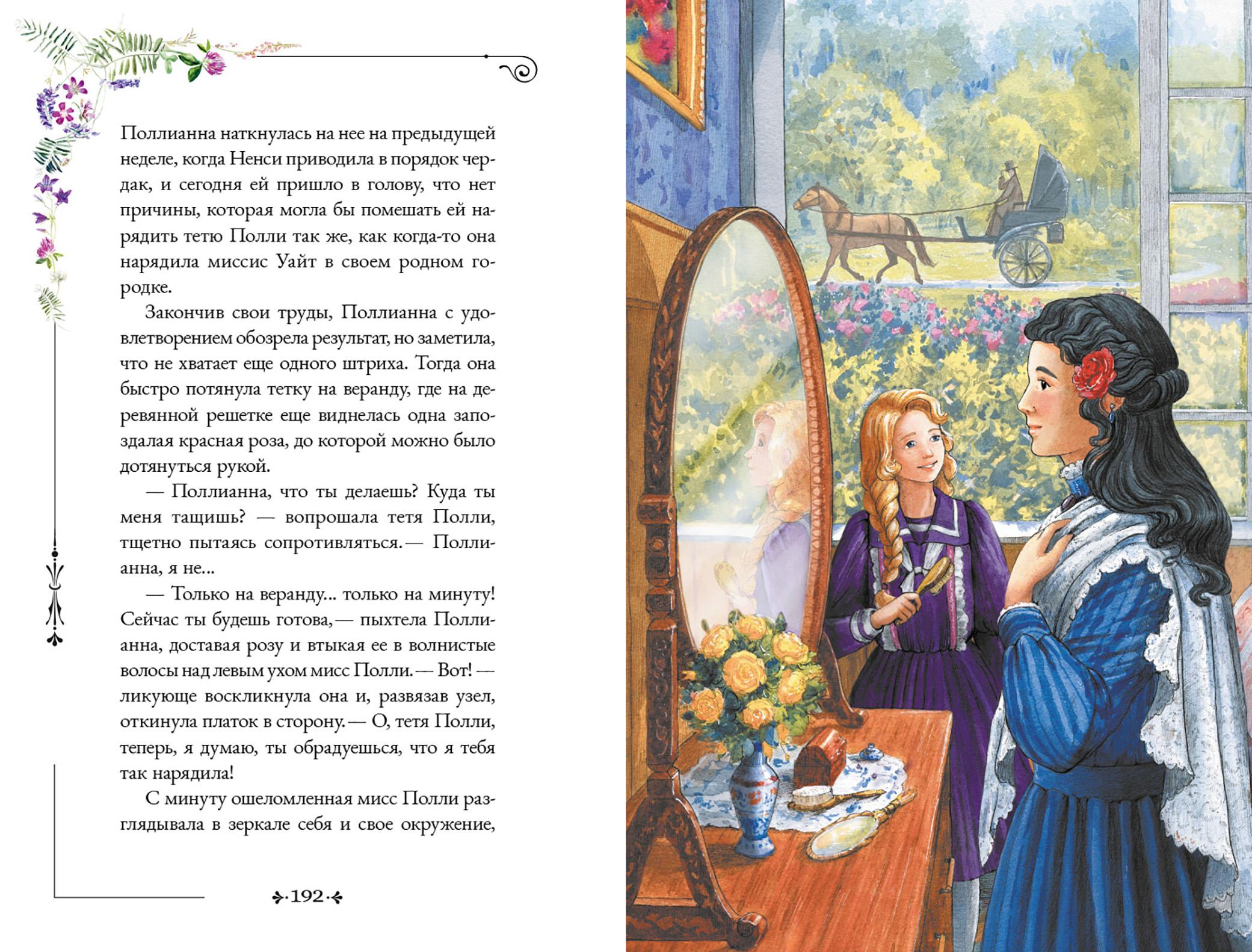 Книга Качели Поллианна - фото 10