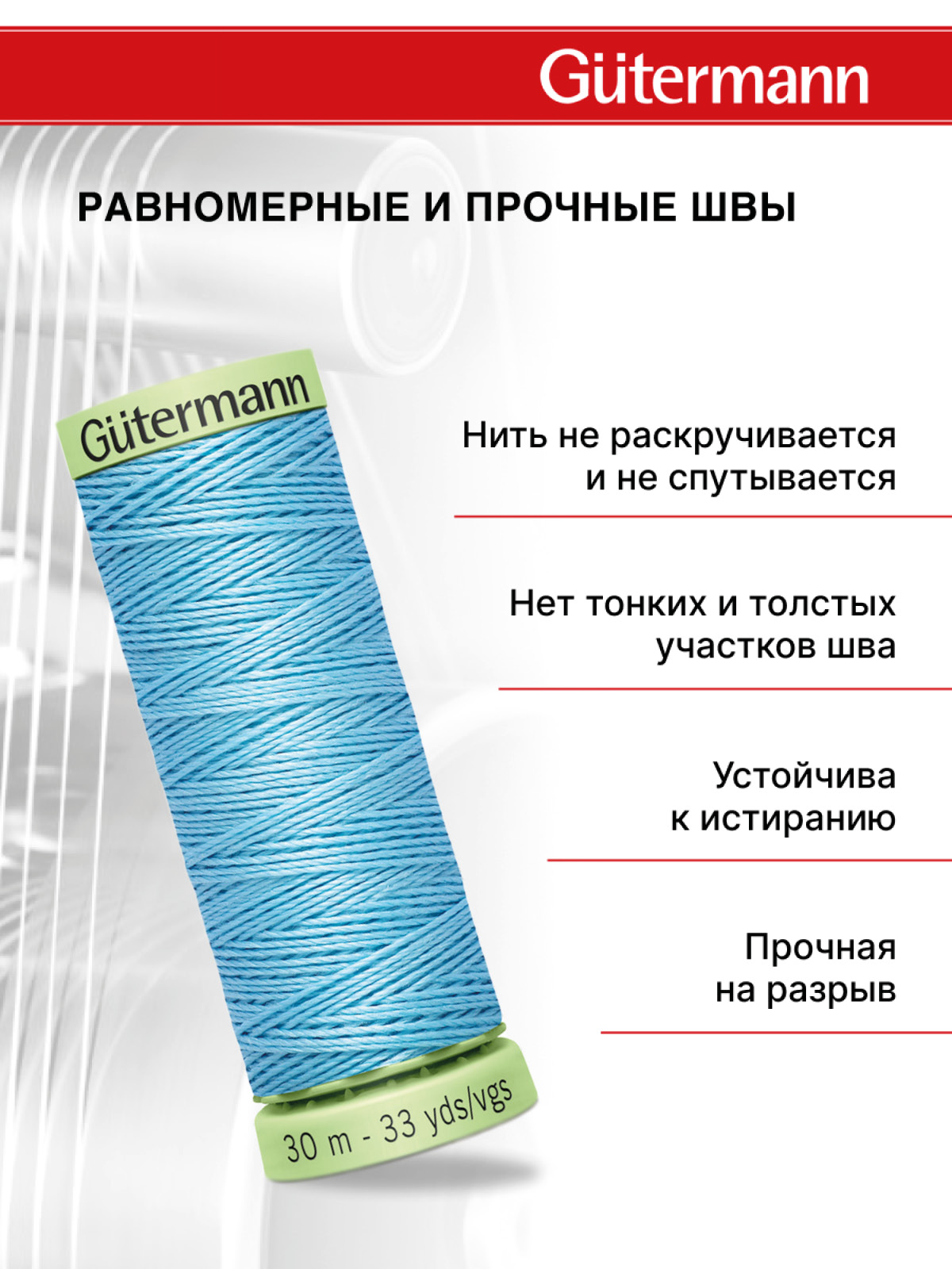 Нитки для шитья и отстрочки Top Stitch Guttermann 30/30м цвет 196 - фото 3