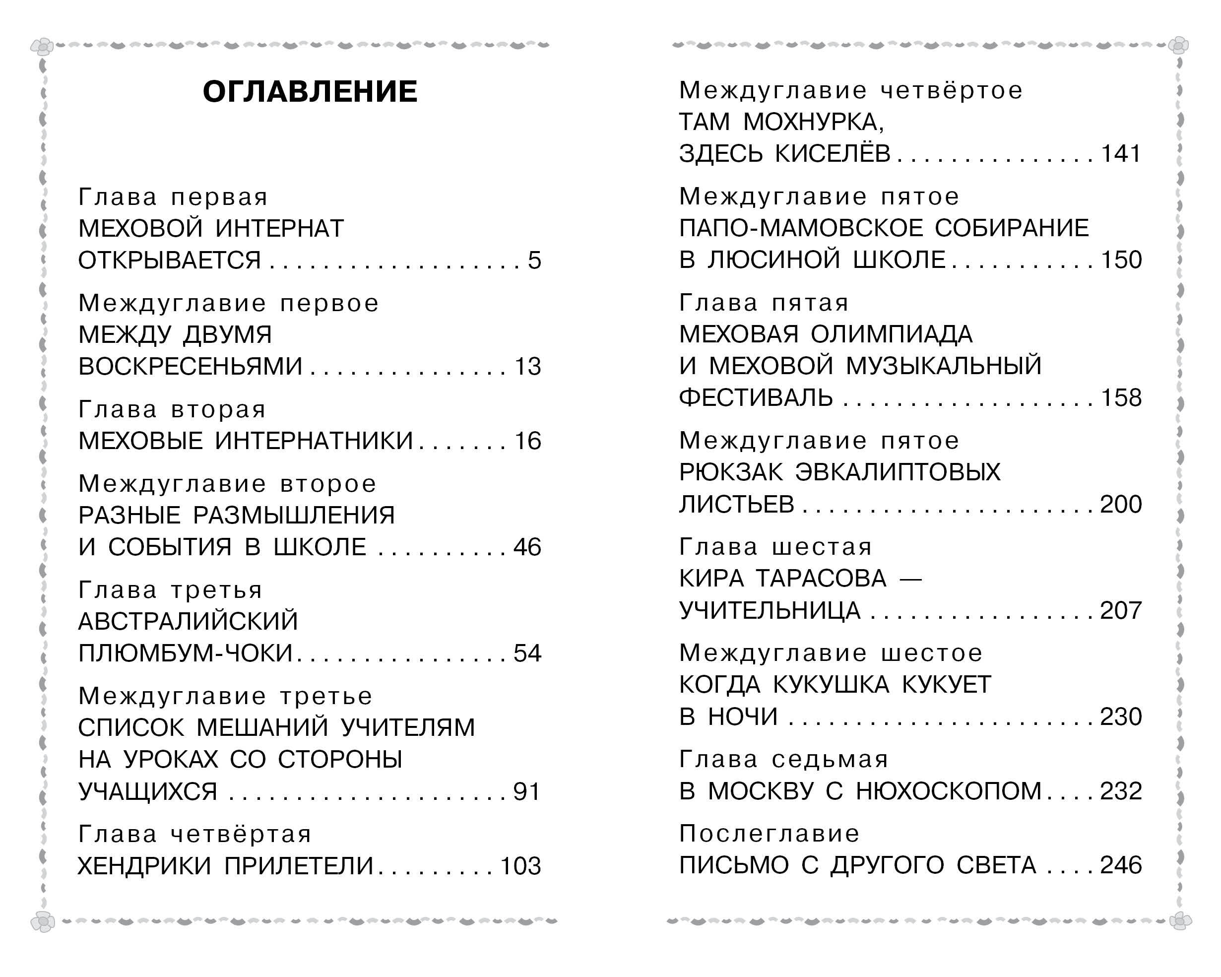 Книга АСТ Меховой интернат - фото 7