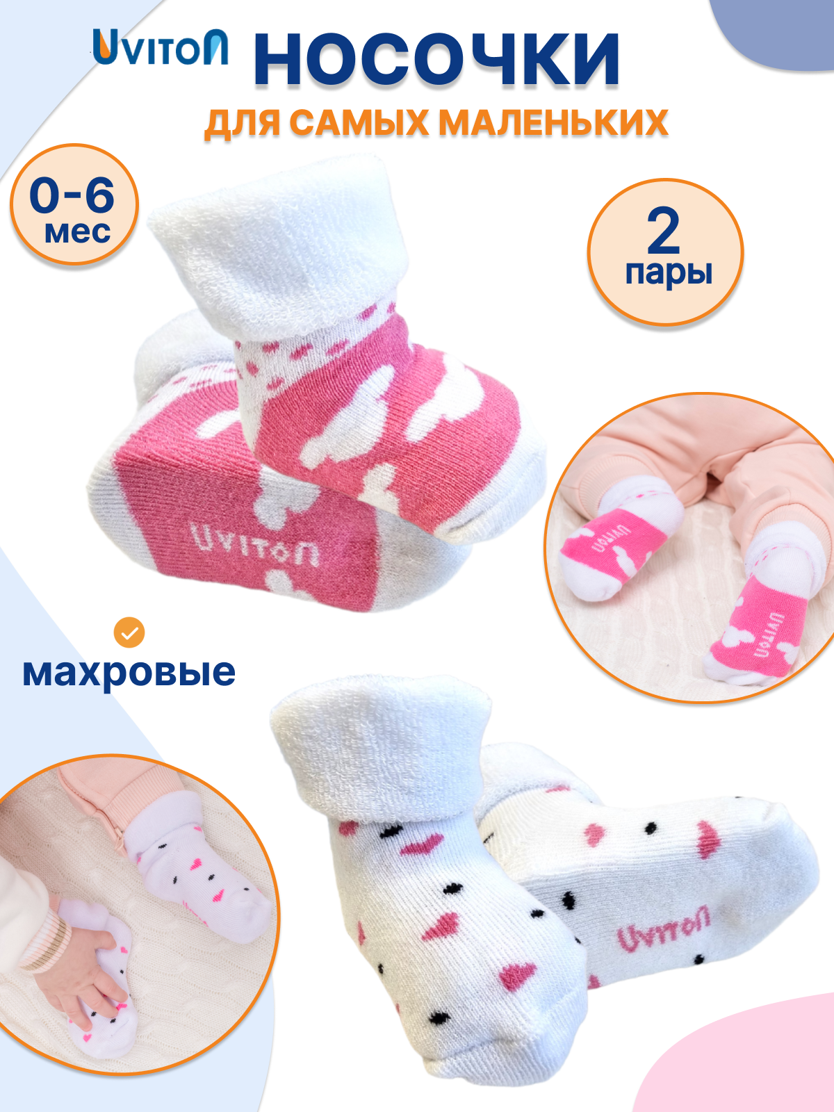 Носки 2 пары Uviton 0179/01роз - фото 2