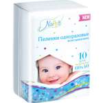 Пелёнки одноразовые Nappy 40х60 см 1 упак. 10 шт.