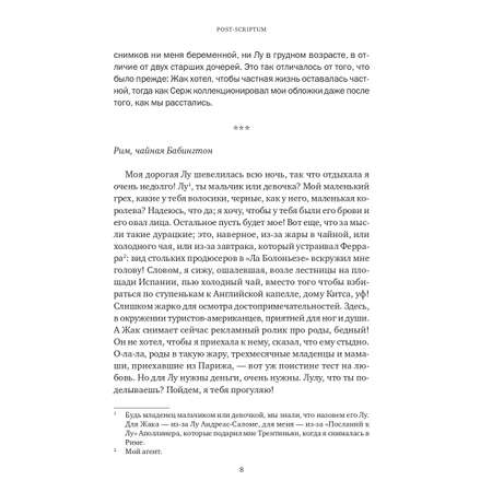 Книга Издательство СИНДБАД Post-scriptum