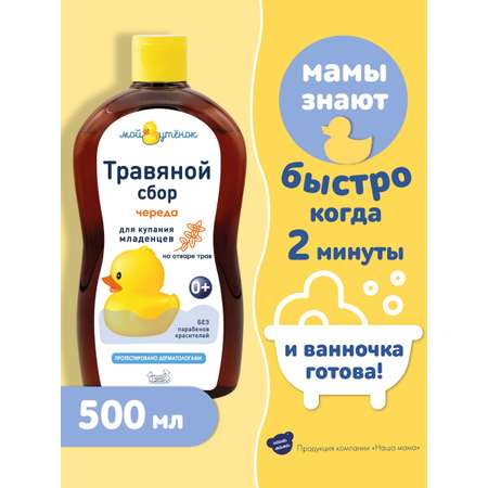 Экстракт Мой утенок Череда 500 мл