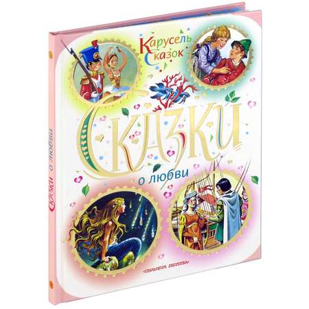 Книга Харвест Сказки о любви