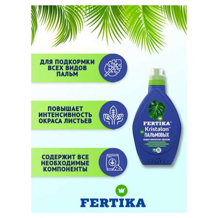Удобрение FERTIKA Кристалон для фикусов и пальм 500мл