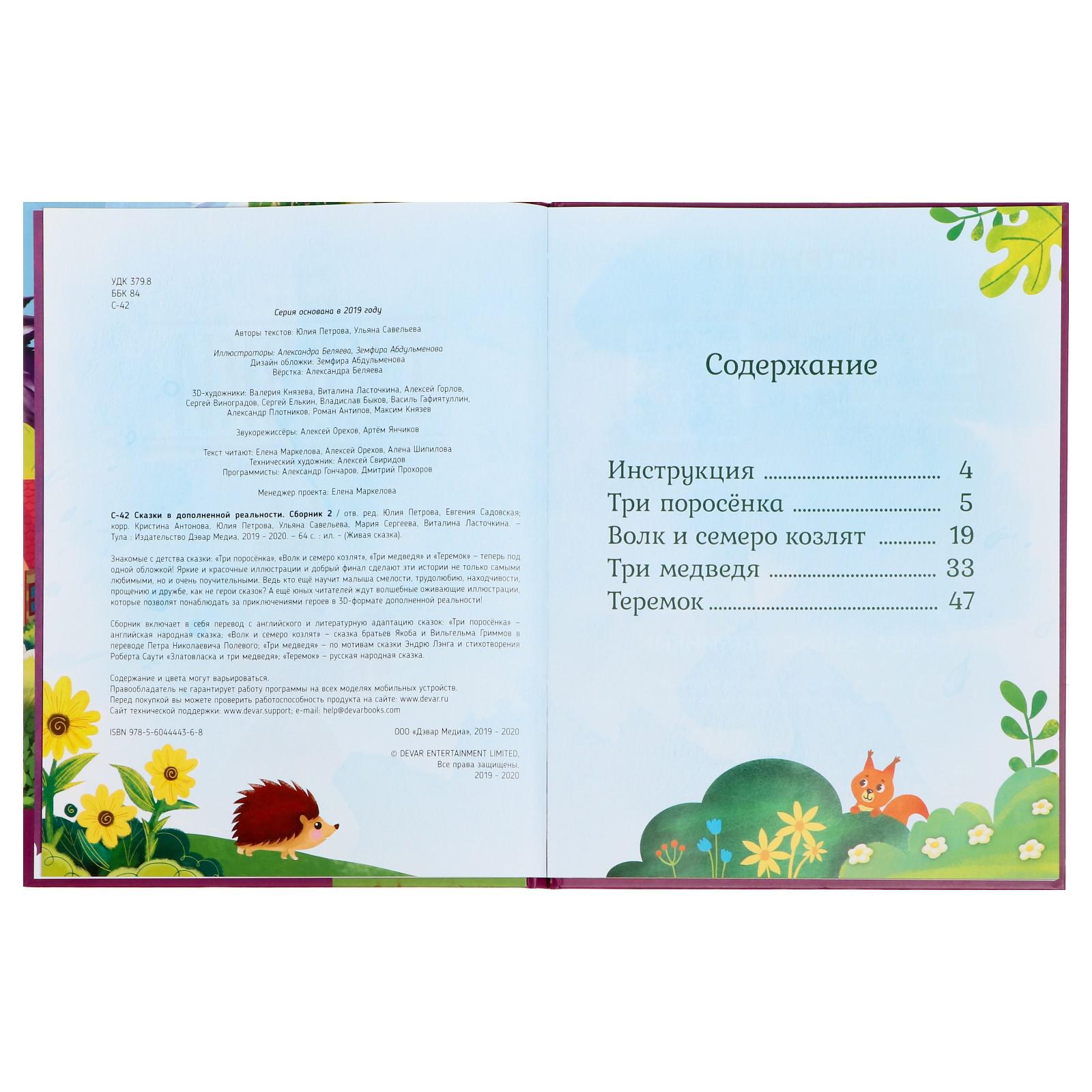 Сказки в дополненной реальности Буква-ленд сборник 2 64 страницы - фото 2