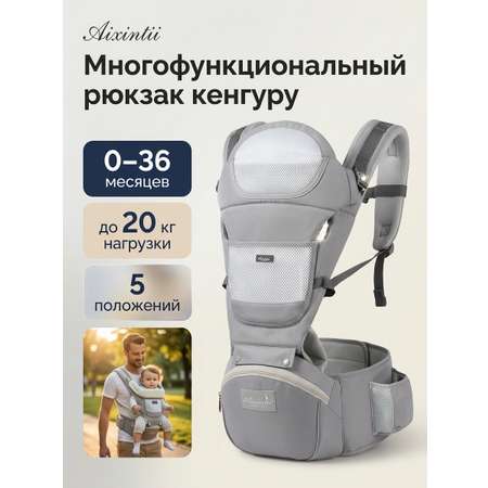 Кенгуру-переноска для детей Aixintu Эргорюкзак