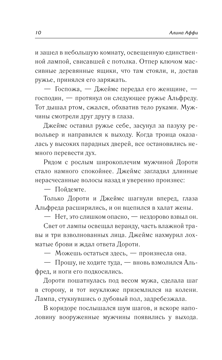 Книга АСТ Миднайт Хилл - фото 10