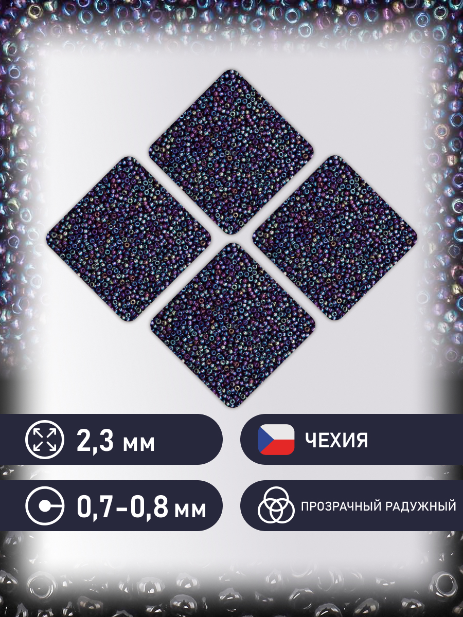 Набор для творчества Preciosa бисер чешский 10/0 20г 1 шт - фото 2