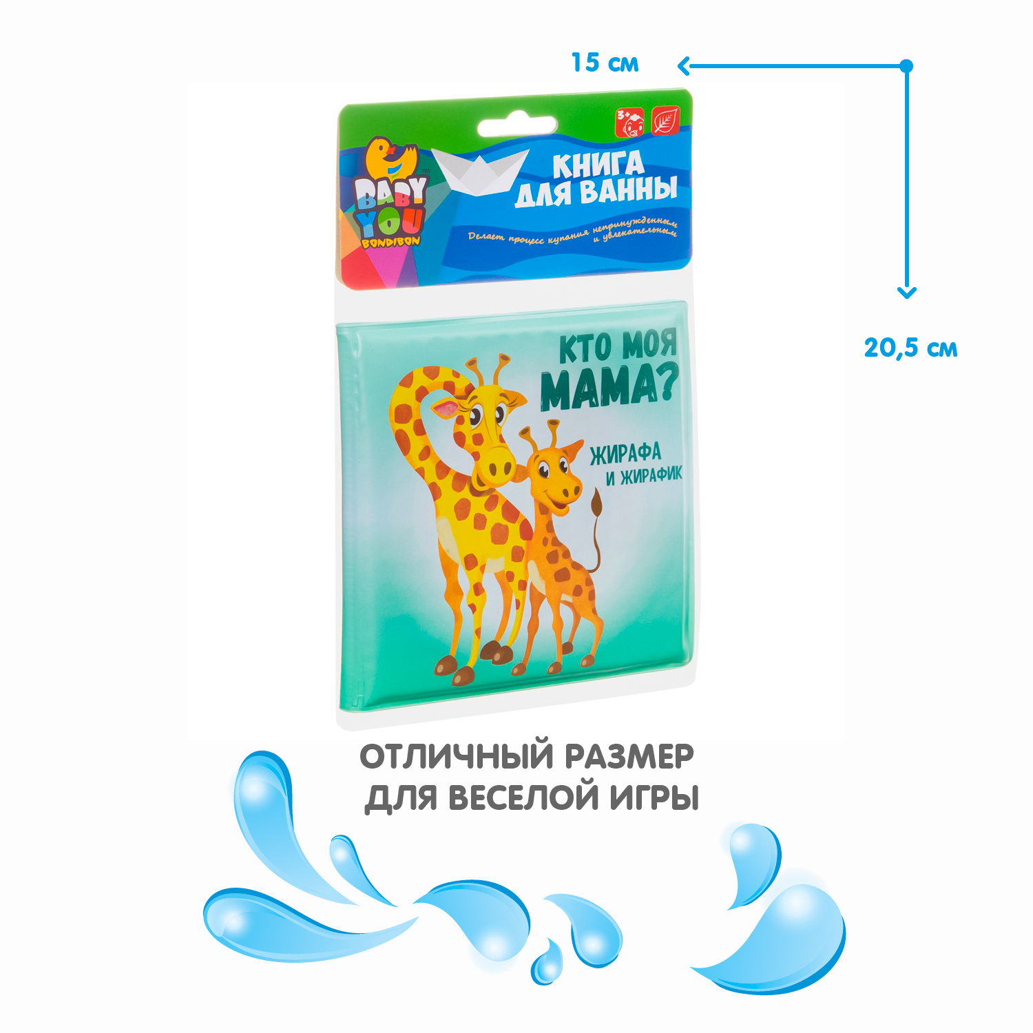 Игрушка Bondibon книжка для ванной Кто моя мама - фото 6