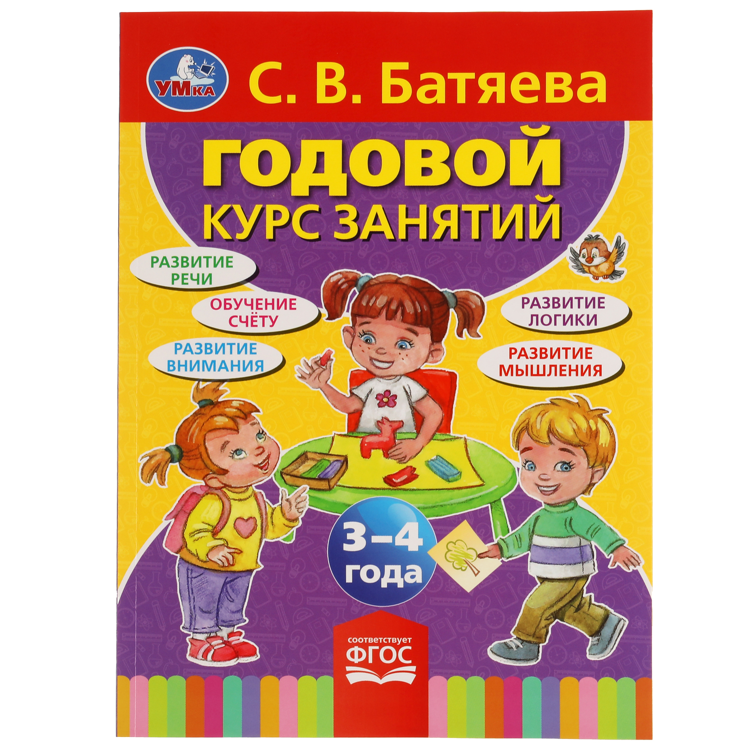 Книга УМка Годовой курс занятий 3-4 года - фото 1