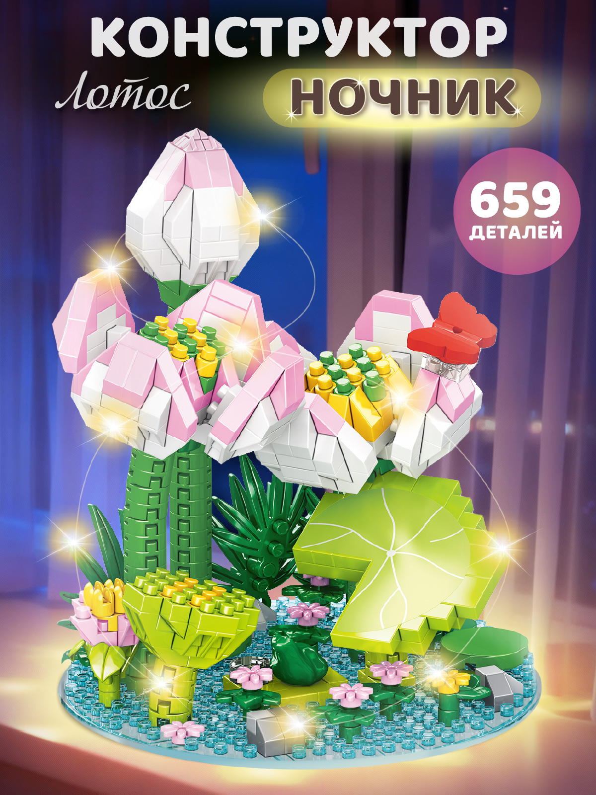 Конструктор Компания Друзей Лотос 659 дет. - фото 1