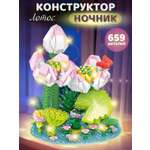 Конструктор Компания Друзей Лотос 659 дет.