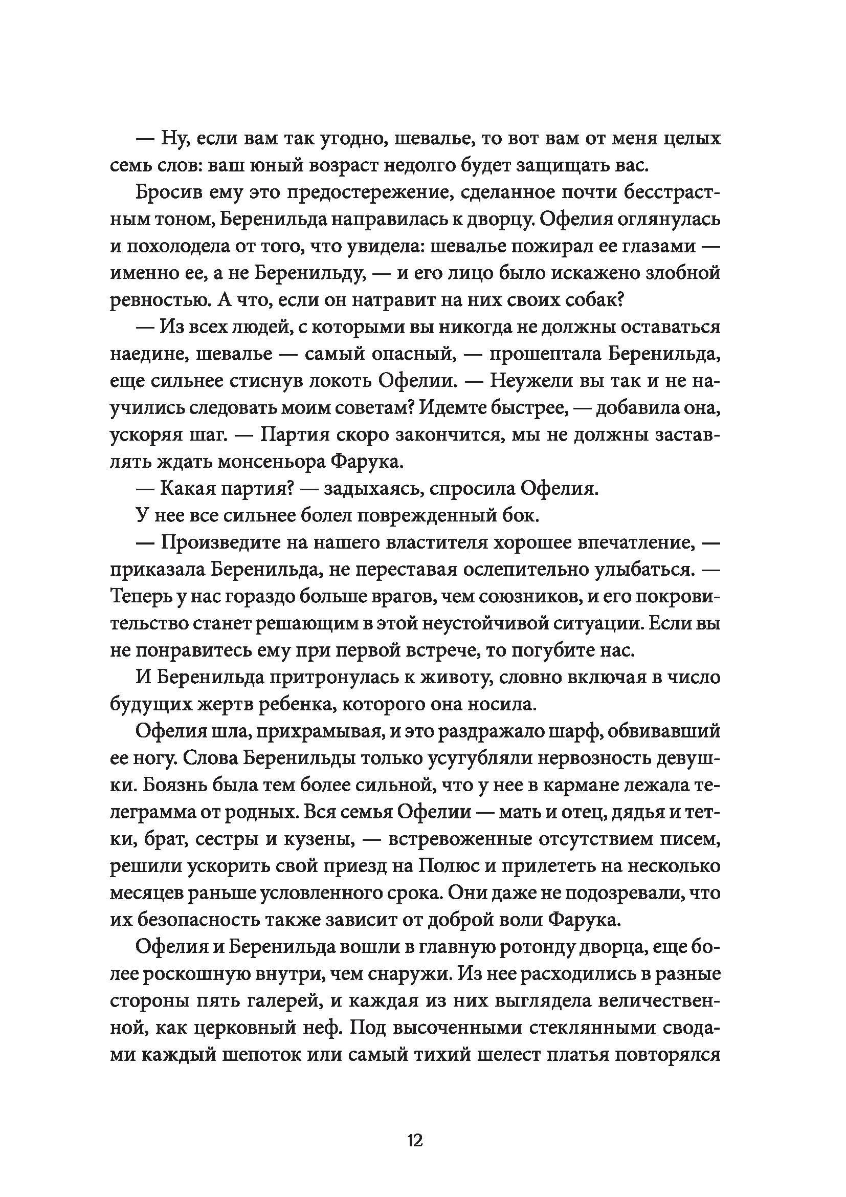 Книга КомпасГид ИД Сквозь зеркала Книга 2 Тайны Полюса - фото 6