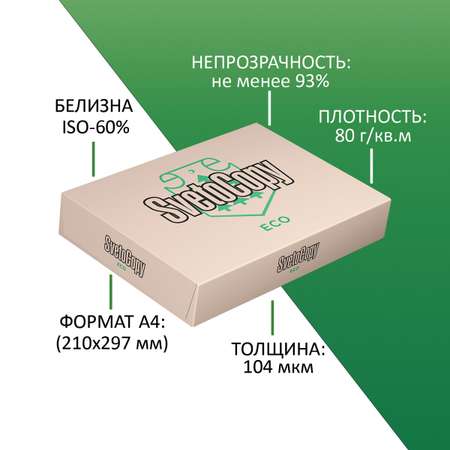 Бумага офисная SvetoCopy 500 лист.