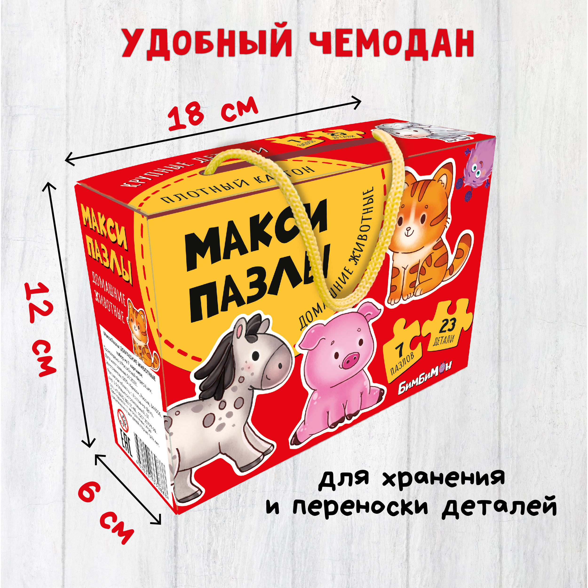 Пазл БимБиМон классический - фото 4