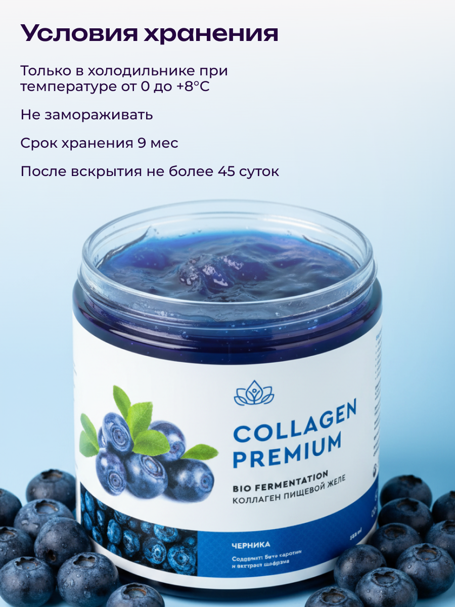 Коллаген пищевой COLLAGEN PREMIUM Черника - фото 7