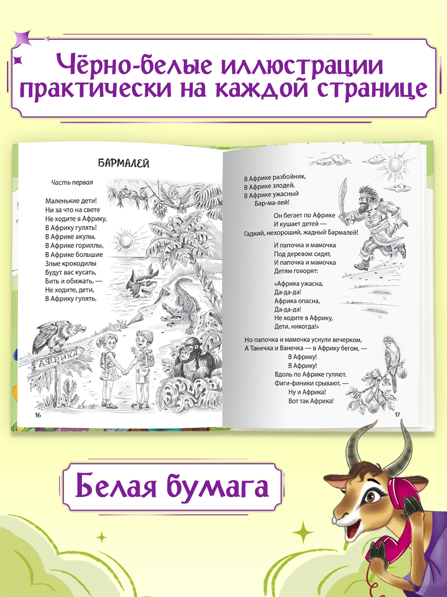 Книга Проф-Пресс Все сказки Корнея Чуковского. 240 стр. А5 - фото 5