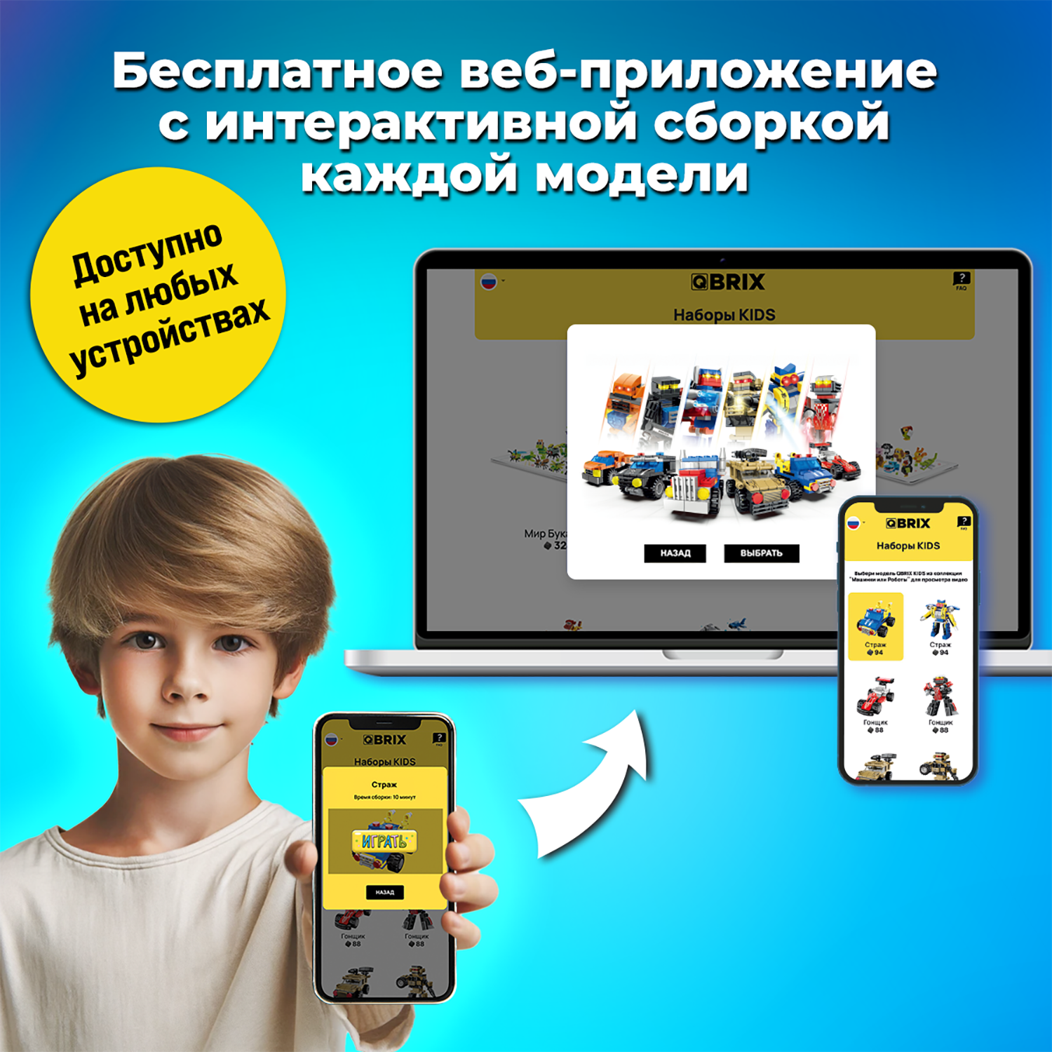 Конструктор QBRIX Kids Машинки или роботы 535 дет. - фото 3