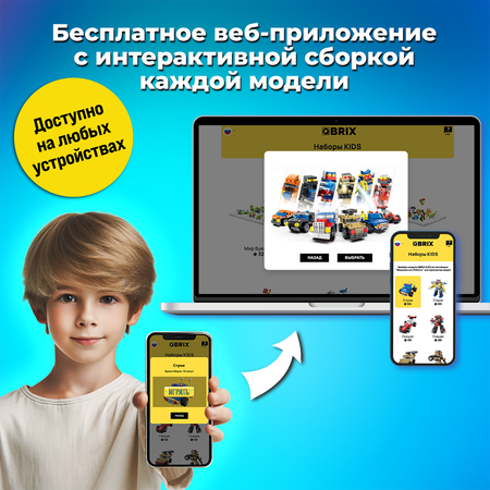 Конструктор QBRIX Kids Машинки или роботы блочный