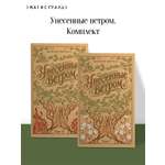 Комплект Эксмо Унесенные ветром. Комплект из 2-х томов