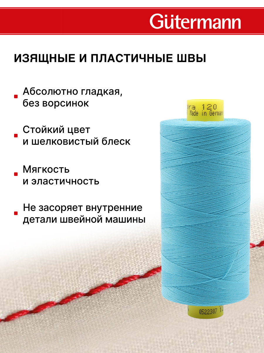 Нитки для шитья Mara №120 Guttermann 1000м цвет 736 - фото 4