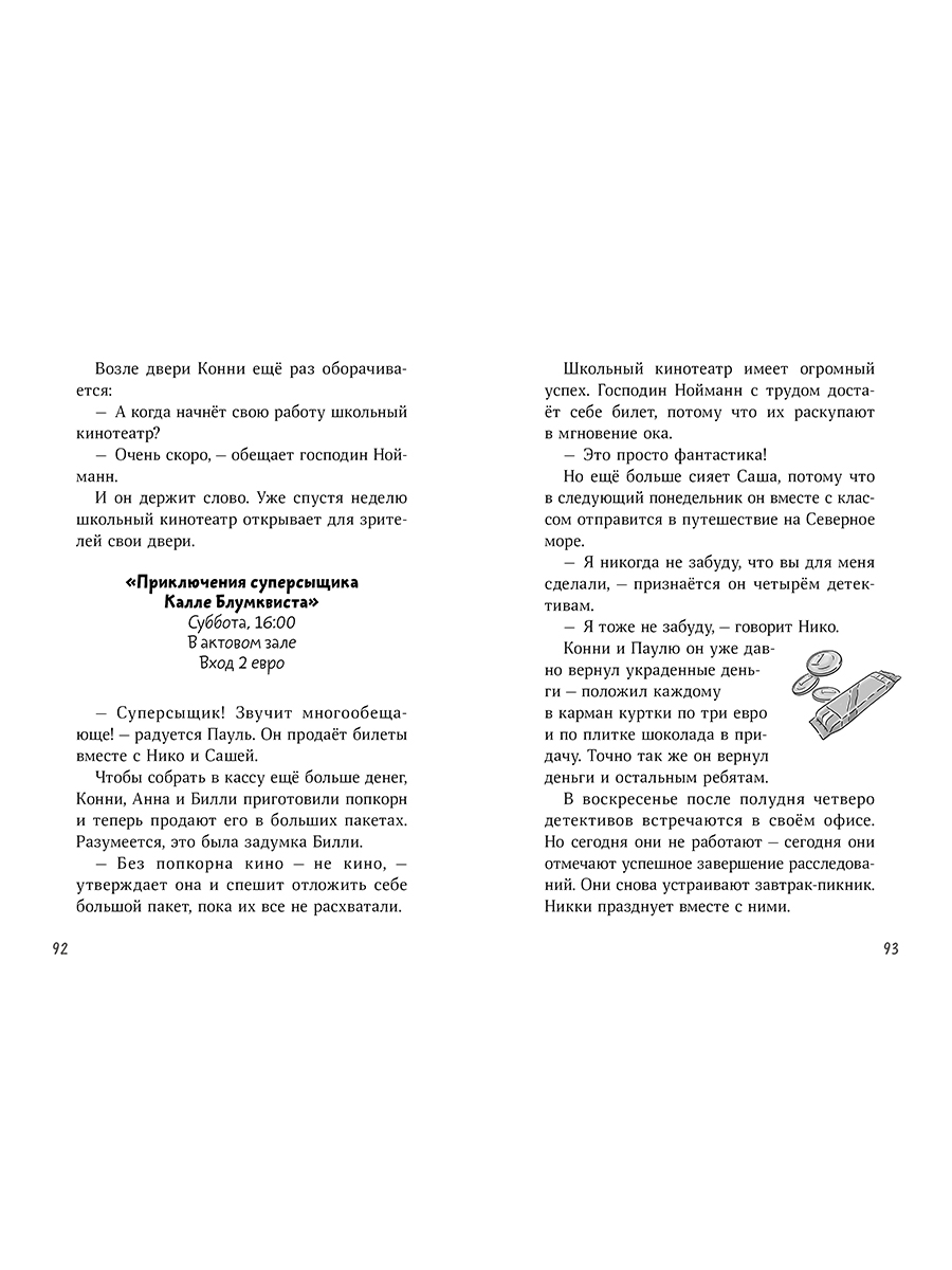 Книга Альпина. Дети Конни и кража в школе - фото 4