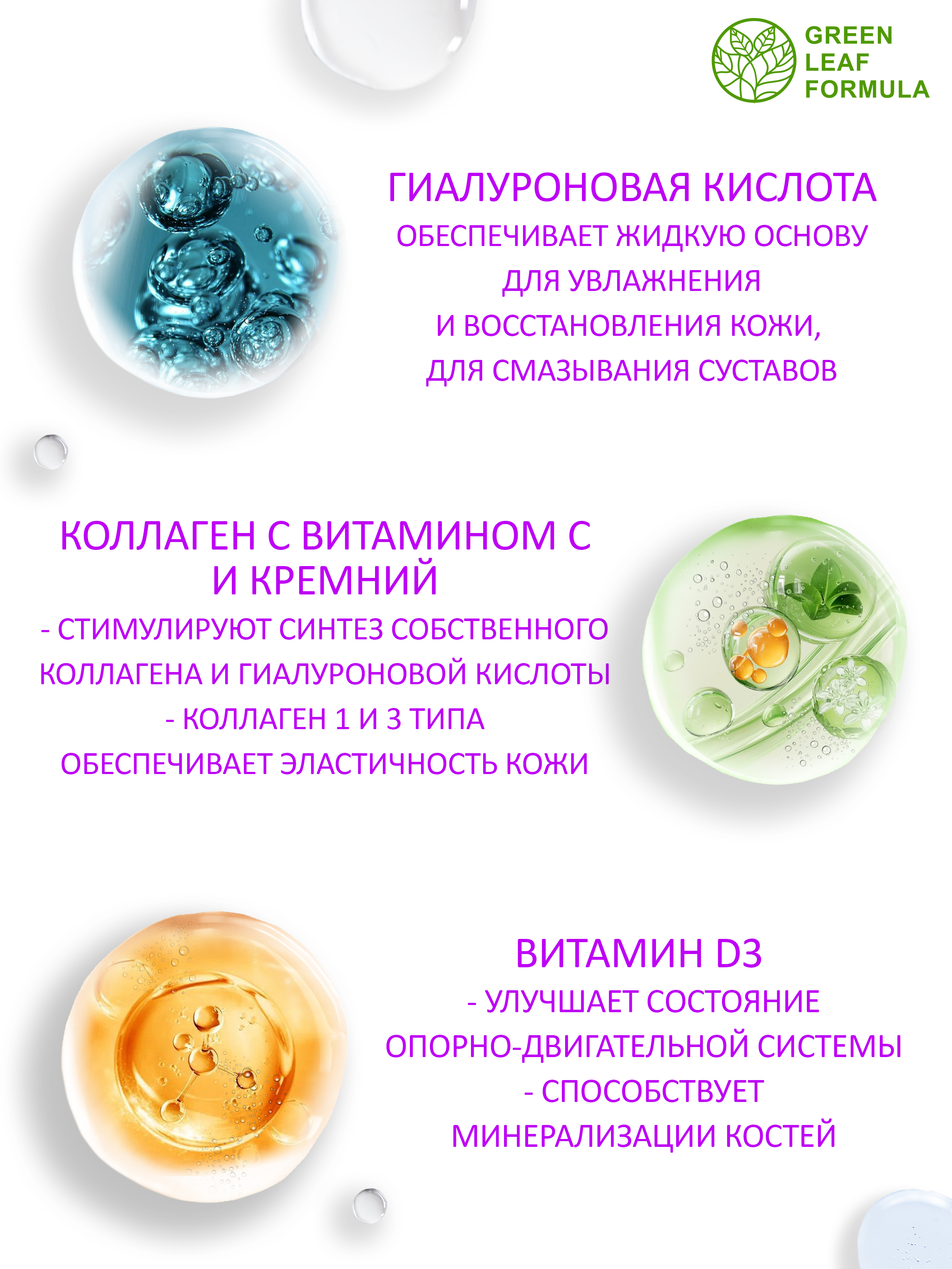 Гиалуроновая кислота для кожи Green Leaf Formula для молодости коллаген и кремний для суставов - фото 5