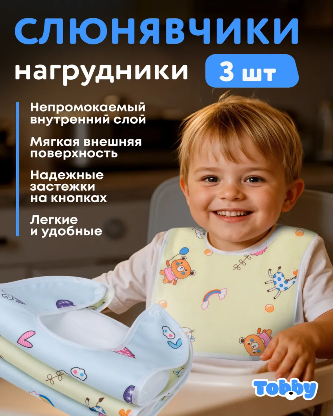 Нагрудник Tobby текстиль 3 шт. - фото 1