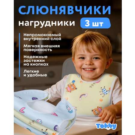 Нагрудник Tobby текстиль 3 шт.