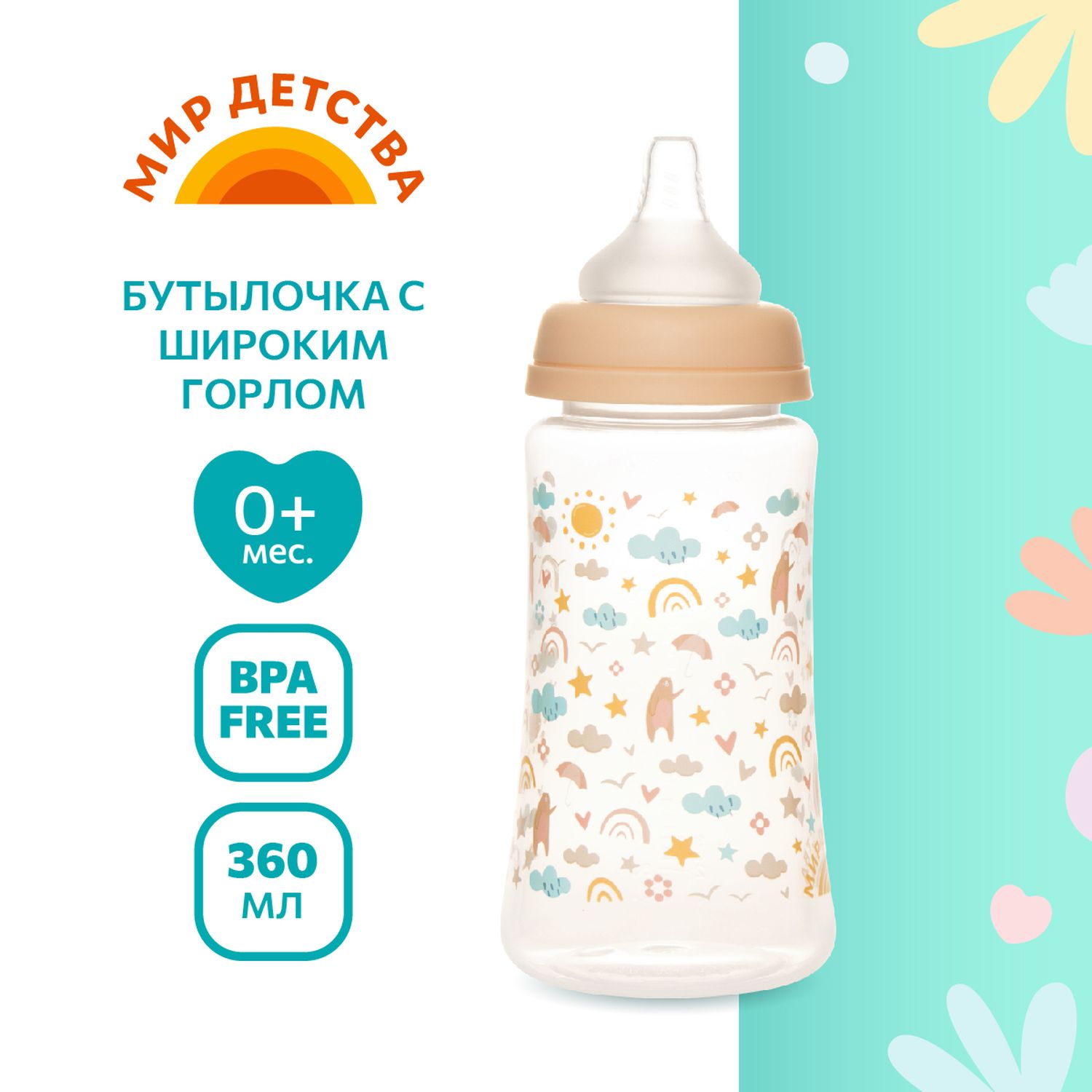 Бутылочка Мир Детства 360 мл - фото 15