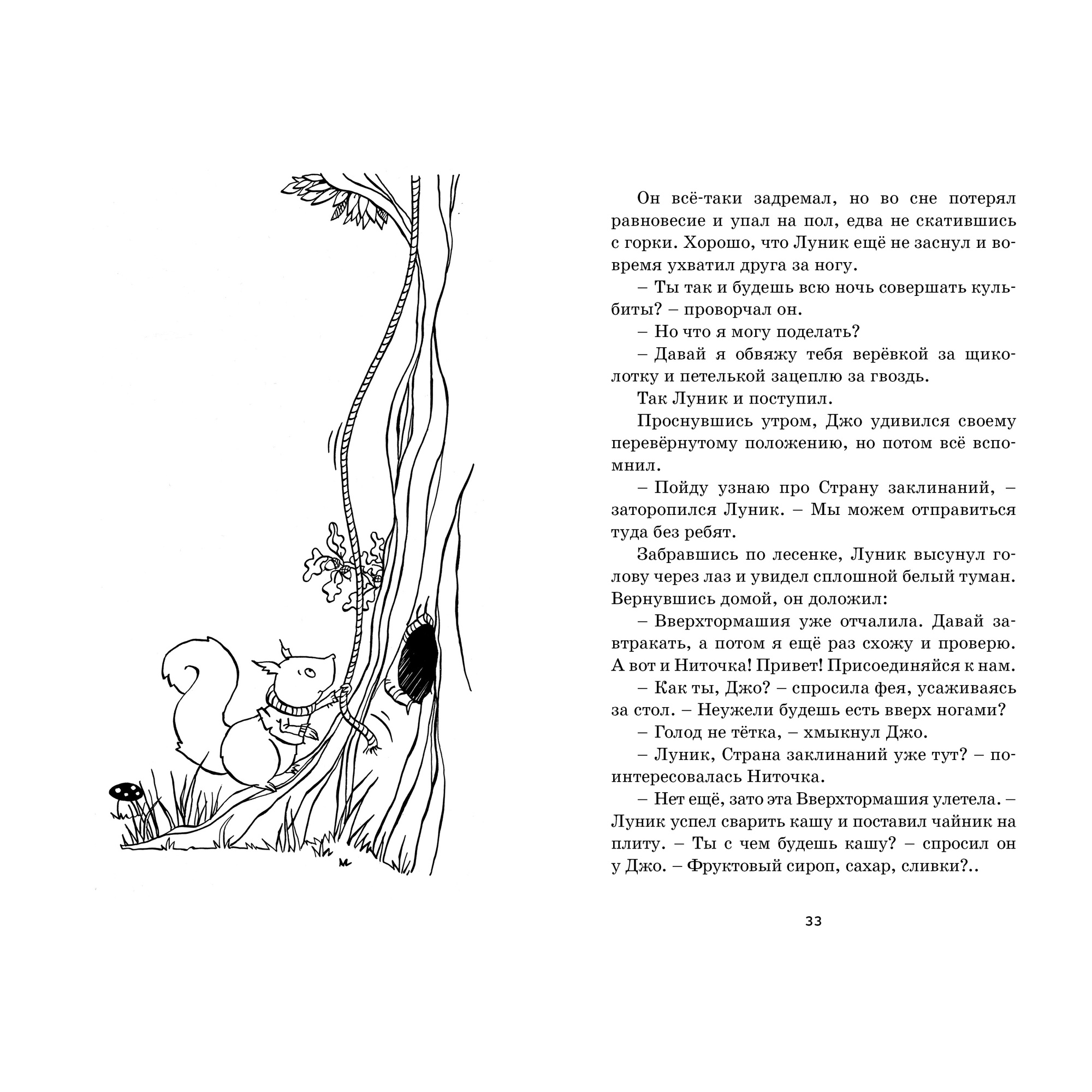 Книга МАХАОН Приключения в Заоблачной стране - фото 4