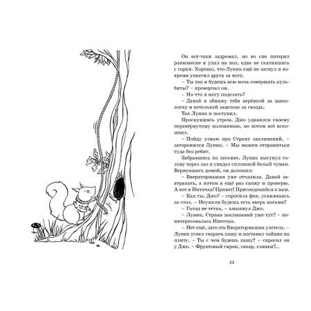 Книга МАХАОН Приключения в Заоблачной стране