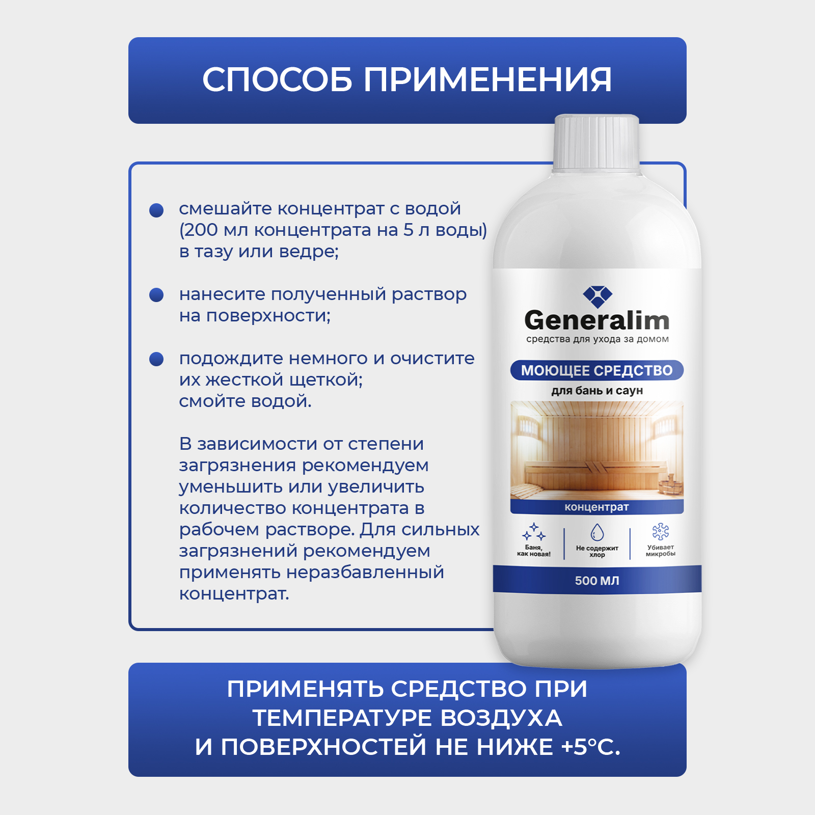 Моющее средство Generalim 500 мл для бани - фото 6