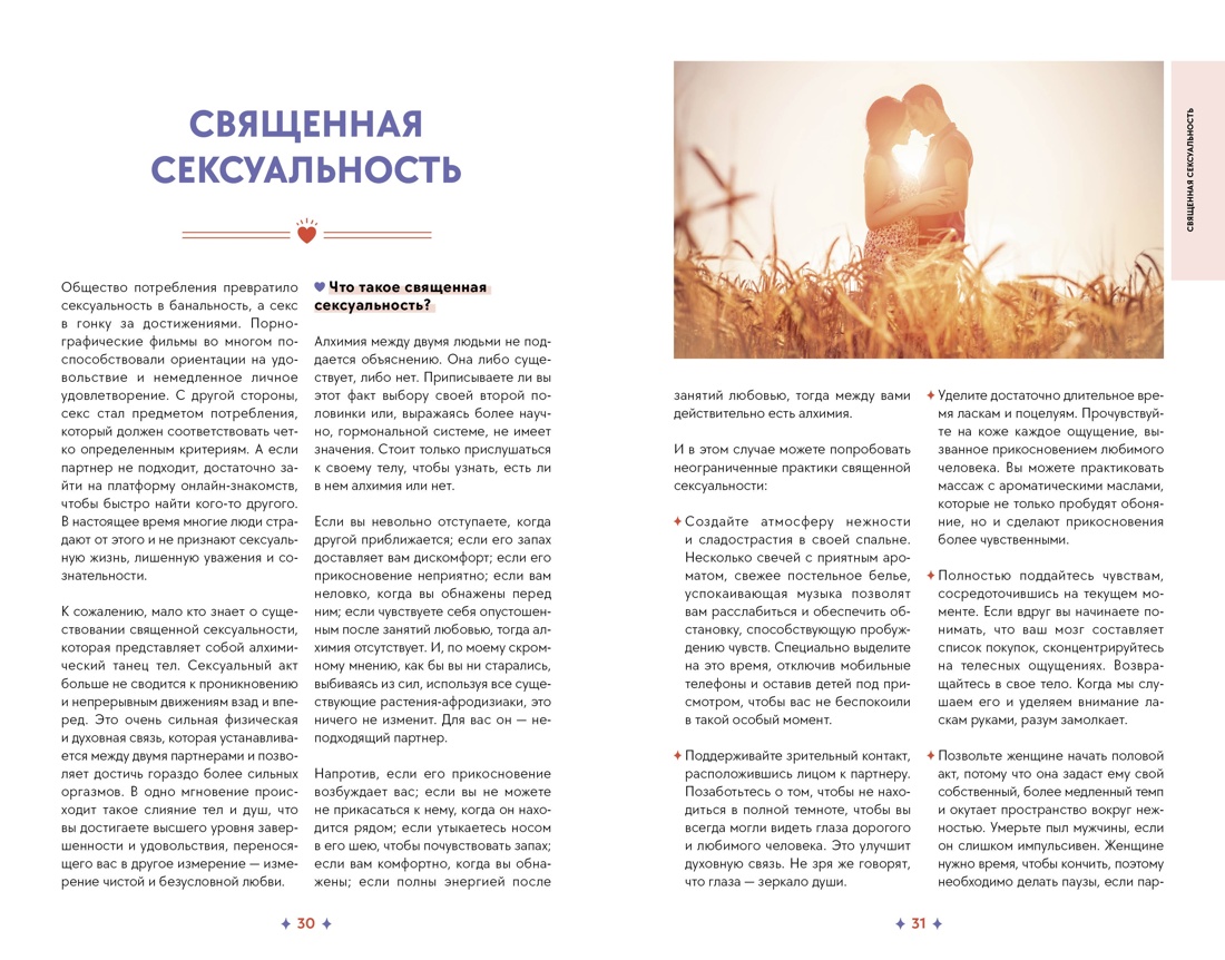 Книга КОЛИБРИ Растения любви: подарок внутри. Сборный комплект в т.у. с наклейками - фото 19