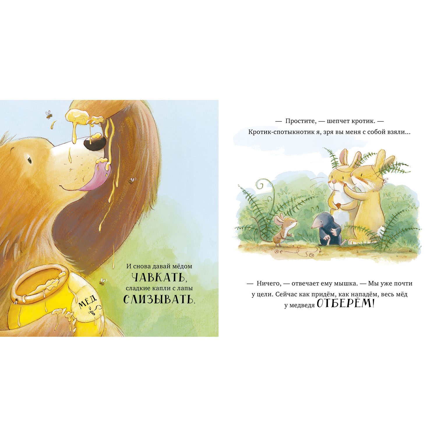 Книжка с картинками Clever Издательство Лапы прочь от мёда! - фото 6