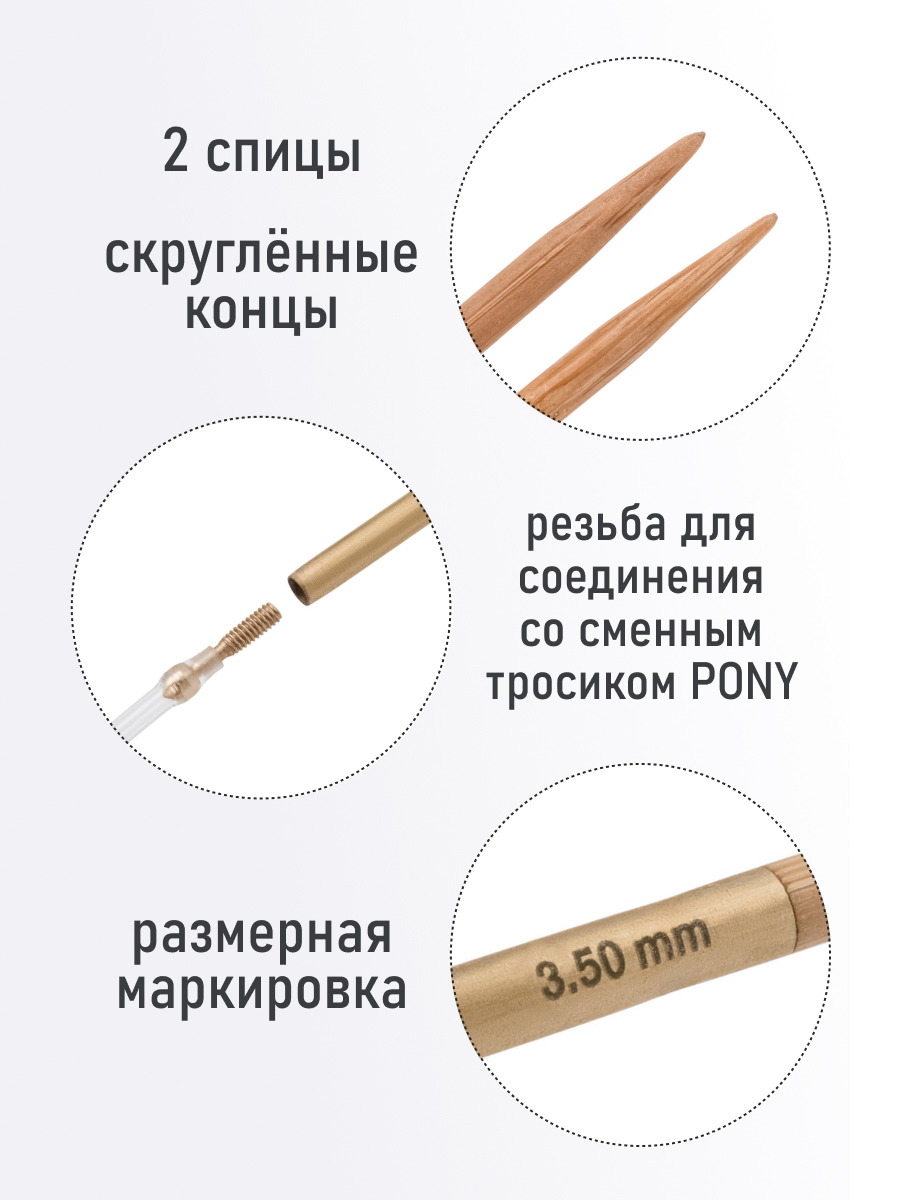Спицы для вязания Pony съемные 3,5 мм 14см 2шт - фото 2