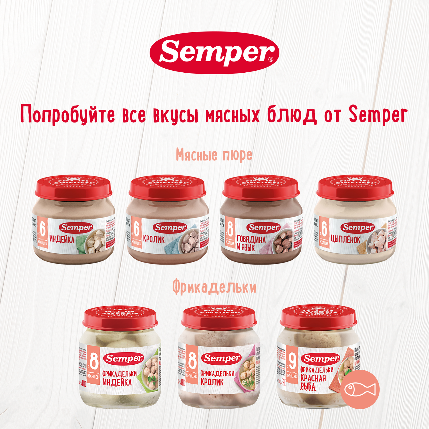 Готовый обед Semper Фрикадельки Красная рыба с 9 мес 100 г - фото 8