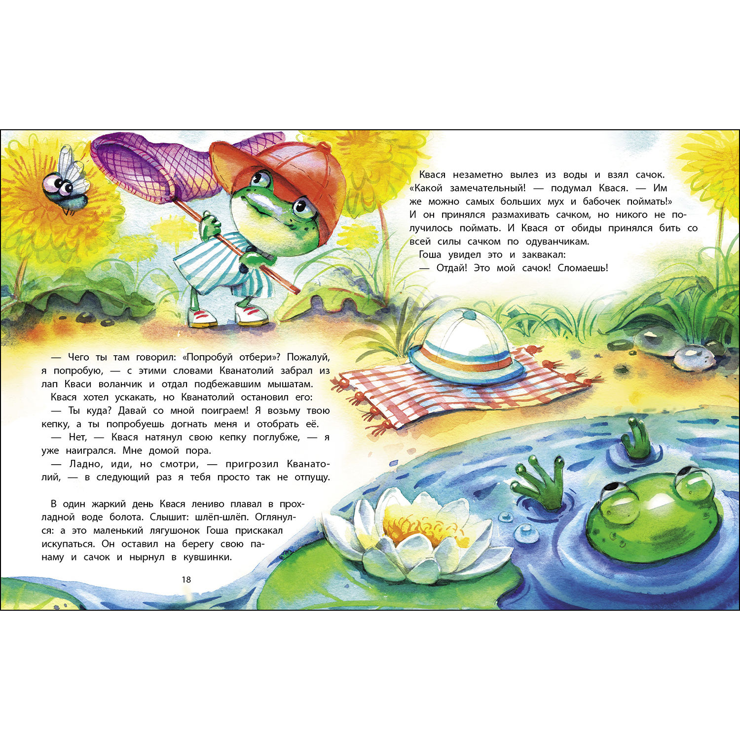 Книга СТРЕКОЗА Попробуй отбери - фото 3