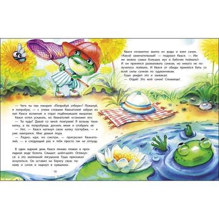 Книга СТРЕКОЗА Попробуй отбери