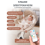 Качели MomKid от 0 с Bluetooth и пультом бежевый